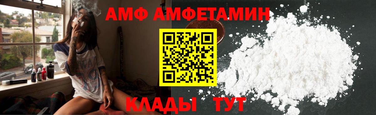 АМФ  Вход с VPN  Миасс  Амфетамин VHQ 