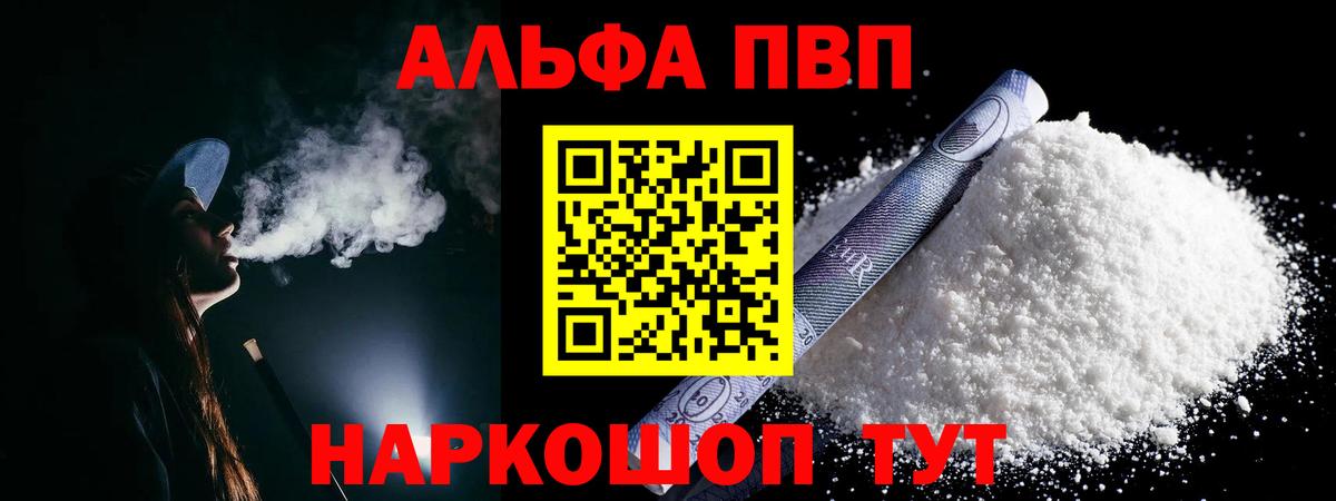 Миасс  A PVP СК КРИС  Alfa_PVP кристаллы  A-PVP  Вход с VPN  Alpha PVP мука 