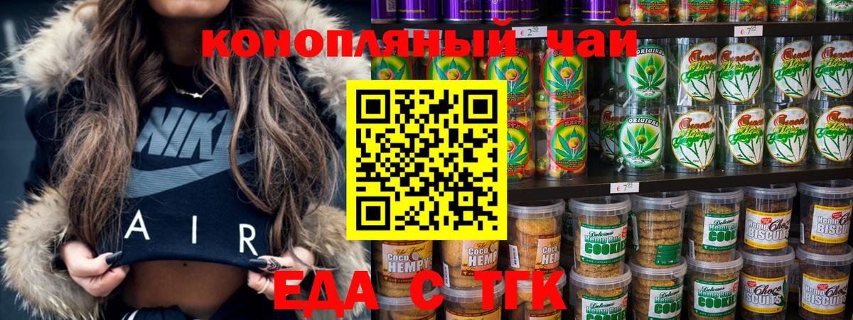 Миасс  Cannafood конопля  Вход с VPN 