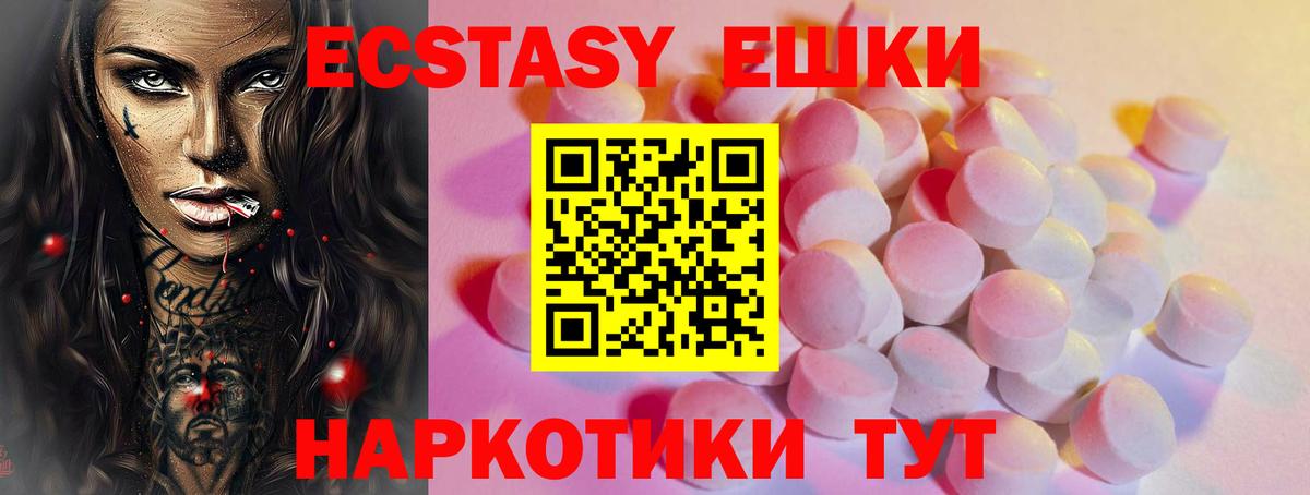 ЭКСТАЗИ XTC  ЭКСТАЗИ  Вход с VPN  Миасс  ОМГ ОМГ ссылка  ЭКСТАЗИ 280 MDMA 
