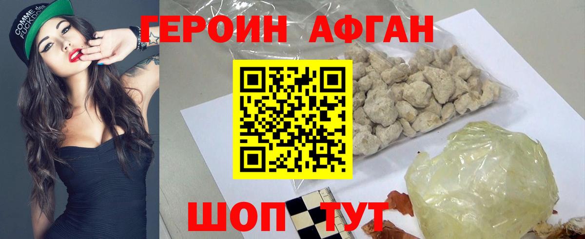 Героин Афган Миасс