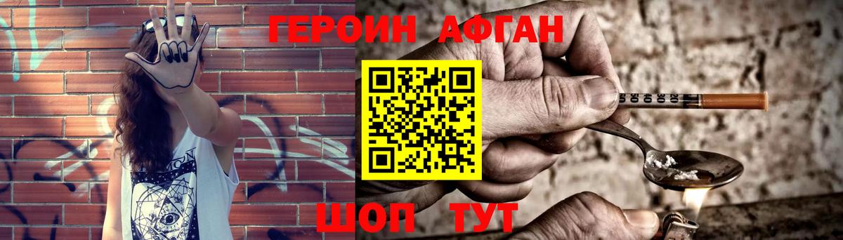 Миасс  ГЕРОИН VHQ  Героин  Вход с VPN 