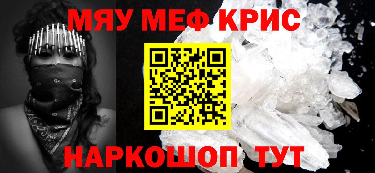 МЯУ-МЯУ VHQ  Мефедрон  МЕФ  Миасс  Вход с VPN  МЕФ мука 