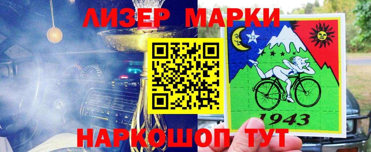 Марки 25I-NBOMe 1500мкг Миасс